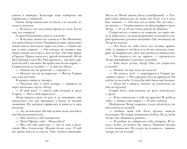 Книга Книга песен Бенни Ламента (Эми Хармон, Эрик Хармон) — 7
