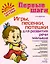 Игры, песенки, потешки для развития малыша — 3050213 — 1
