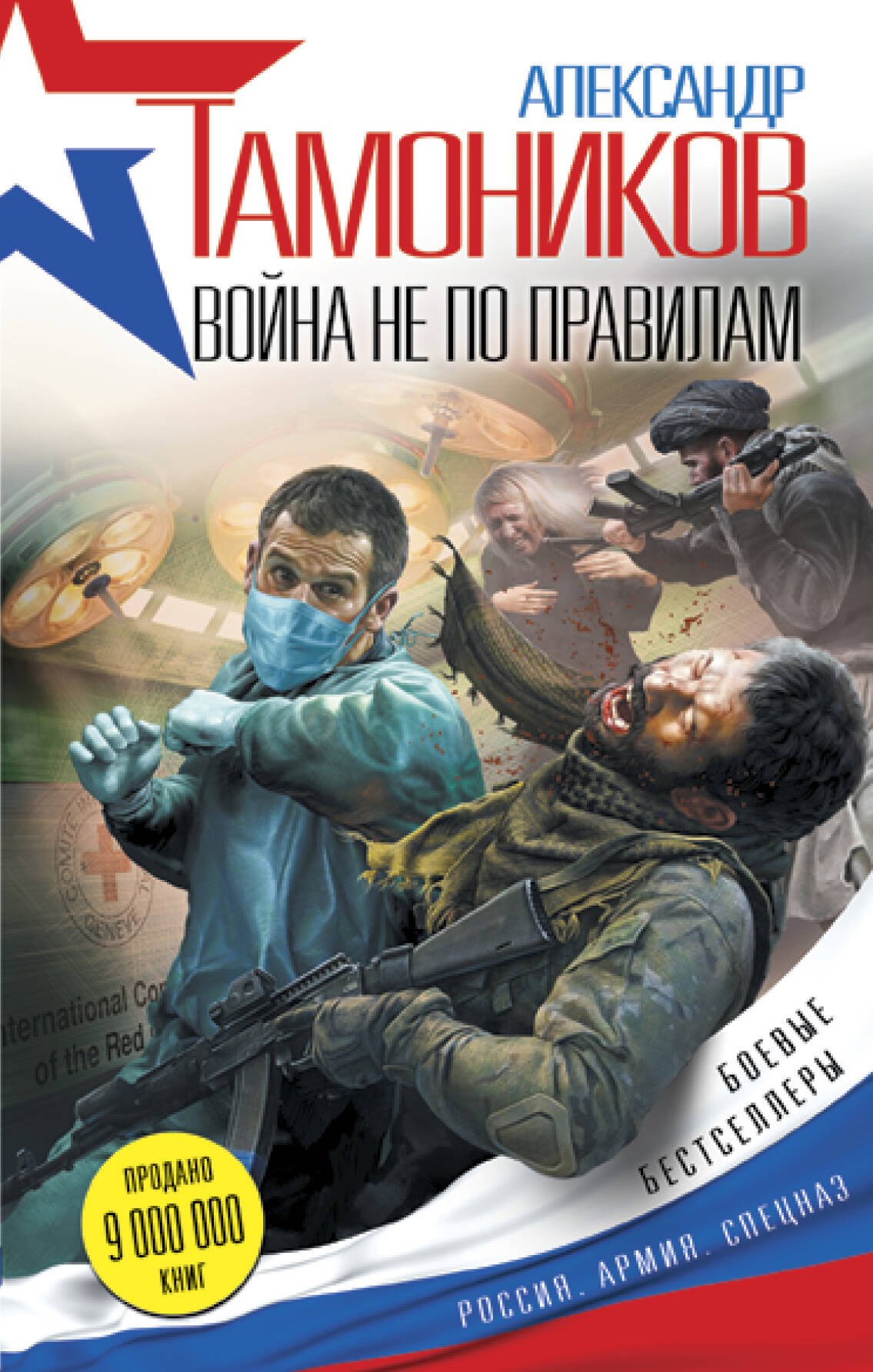 

Война не по правилам