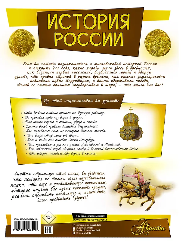Книга История России (Анна Спектор) — 2