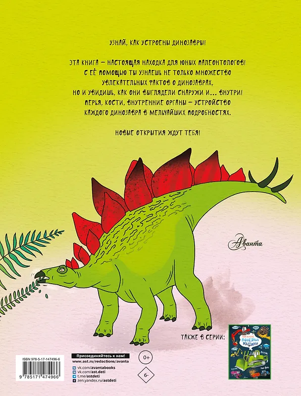 Книга Динозавры (Лине Халснес) — 2