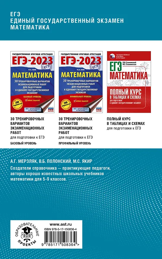 Книга ЕГЭ. Математика. Комплексная подготовка к единому государственному экзамену: теория и практика (Виталий Полонский, Михаил Якир, Аркадий Мерзляк) — 2
