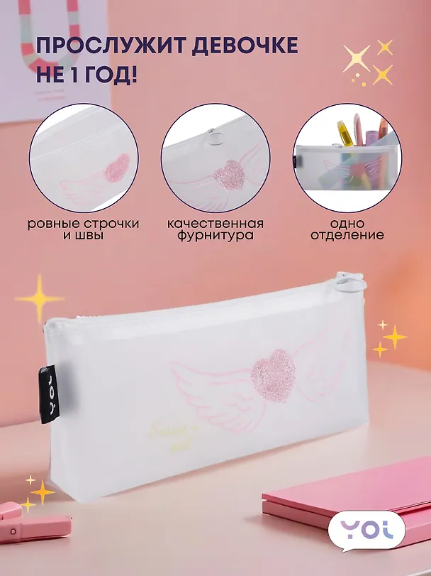 Пенал-косметичка силиконовый "Сердечко с крыльями", белый, Yoi 3087335 — 2