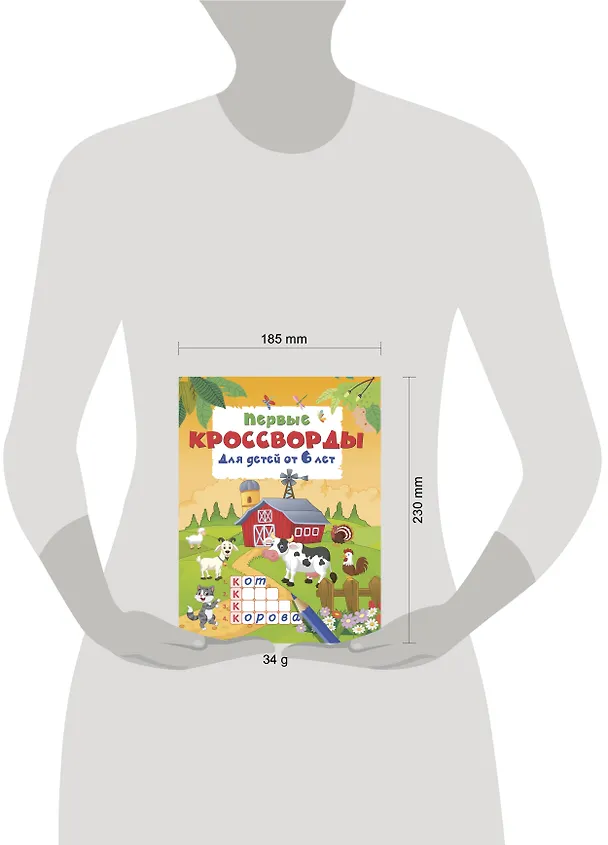 Книга Первые кроссворды для детей от 6 лет () — 12