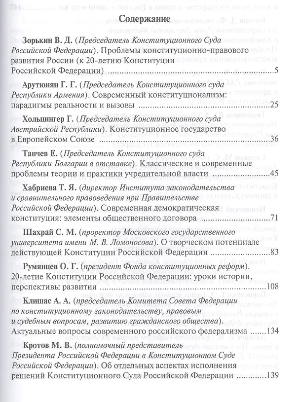 Книга Современный конституционализм: вызовы и перспективы (Валерий Зорькин) — 2