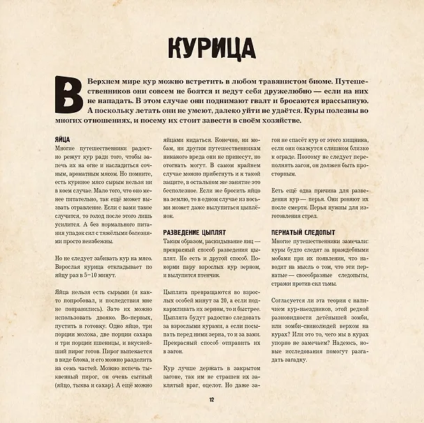 Книга Minecraft. Мобиология (Алекс Вилтшир) — 9
