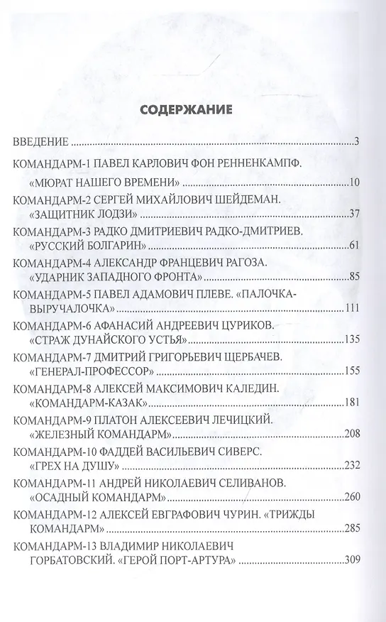 Книга Командармы Первой мировой (Максим Оськин) — 2
