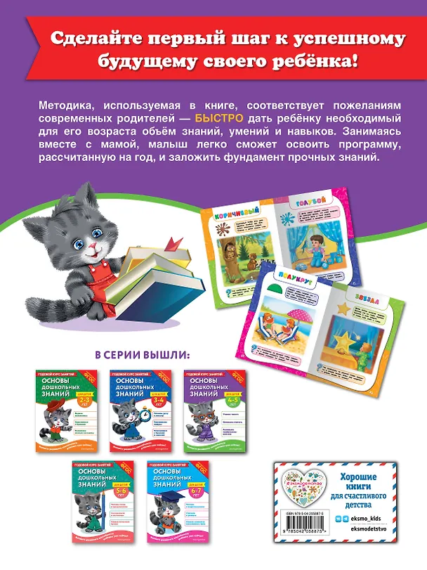 Книга Основы дошкольных знаний для детей 4-5 лет. Годовой курс занятий (Елена Лазарь) — 2