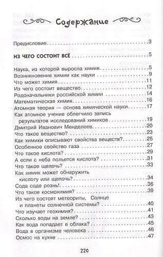 Книга Занимательная химия (Людмила Савина) — 5