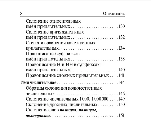 Книга ВПР. Русский язык. 5-8 классы. Карманный справочник (Наталья Сенина) — 13
