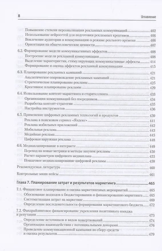 Книга Маркетинг: модели, технологии, инструменты. Учебник для вузов (Екатерина Сумарокова) — 10