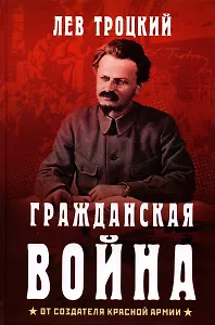 Гражданская война