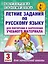 Летние задания по русскому языку для повторения и закрепления учебного материала. 3 класс — 2579630 — 1