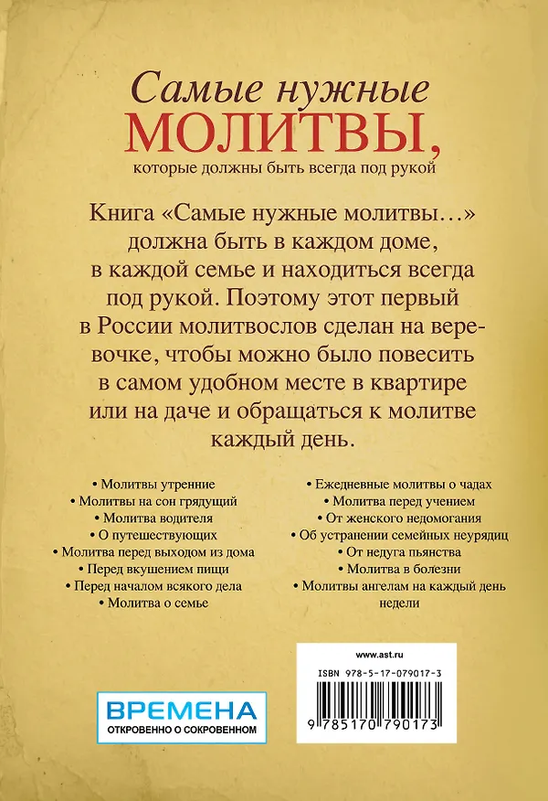 Книга Самые нужные молитвы, которые должны быть всегда под рукой. () — 2