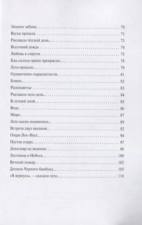 Книга Стихи, которые лечат… (Ольга Катина) — 4