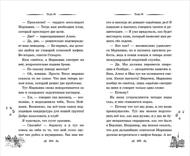 Книга Тесса. Совершенно секретно! (Фрауке Шойнеманн) — 12