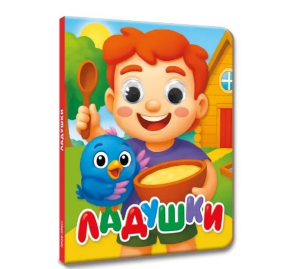 None Ладушки (глазки)