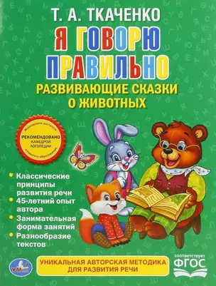 Я говорю правильно — 2673675 — 1