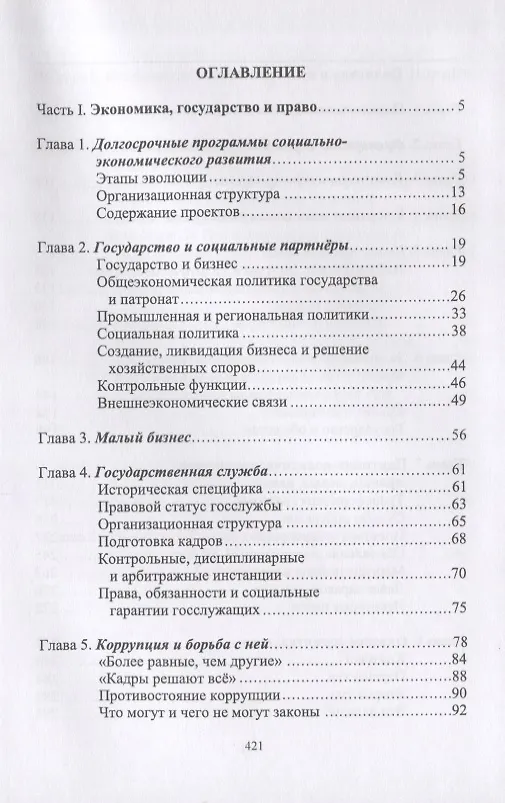 Книга Приметы времени. В трех томах. Том 2. Франция: незаконченная модернизация (Юрий Рубинский) — 2