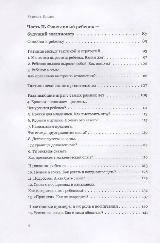 Книга Как воспитать успешного ребенка (Рушель Блаво) — 3