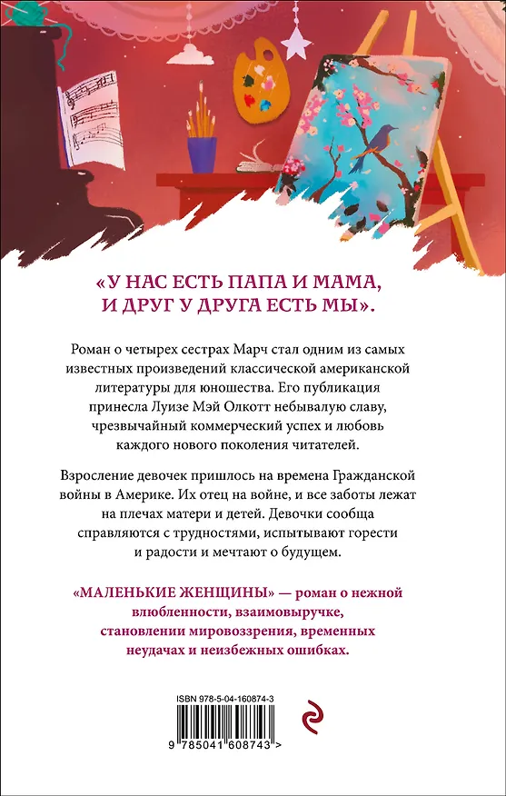Книга Маленькие женщины (Луиза Мэй Олкотт) — 2
