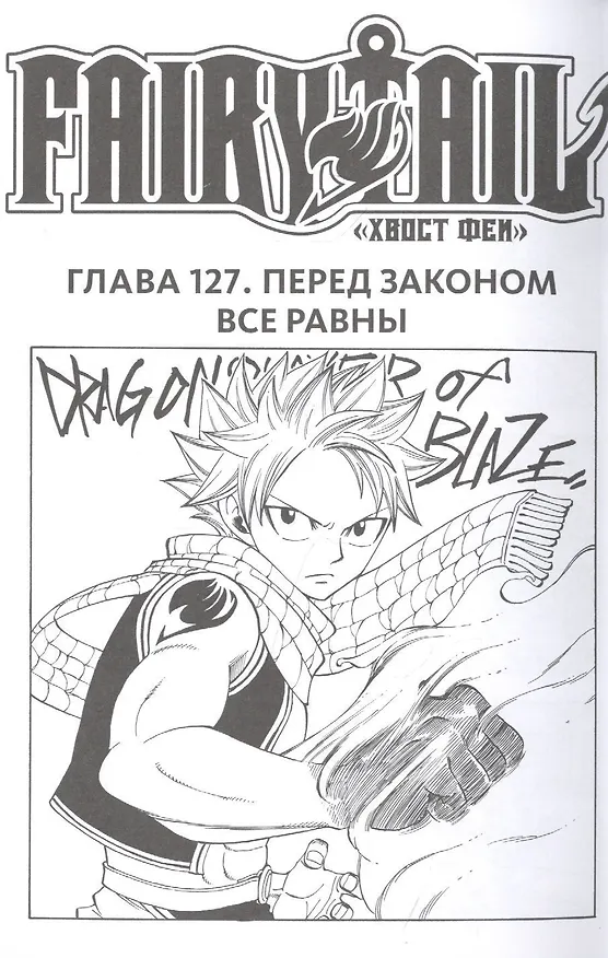Хвост Феи. Том 16 (Fairy Tail / Сказка о Хвосте феи). Манга 2873838 — 3
