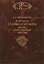 Картина славянского мира. Взгляд из Восточной Европы — 2655729 — 1