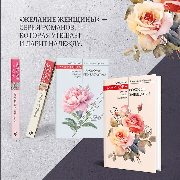 Книга Роковое завещание (Людмила Мартова) — 9