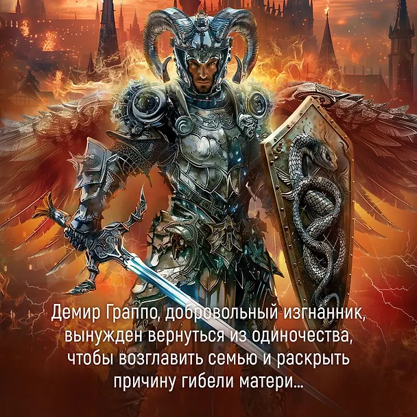 Книга В тени молнии (Брайан Макклеллан) — 7