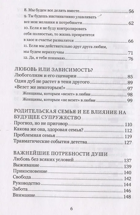 Книга Когда любви «слишком много». Что мешает моему счастью (Валентина Москаленко) — 3