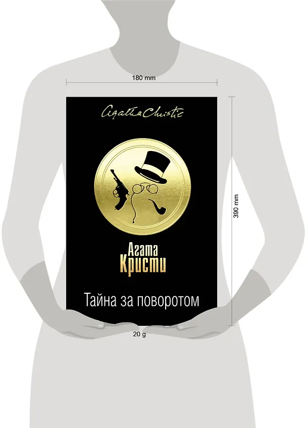 Книга Тайна за поворотом. Комплект из 3 книг (Хикори-дикори. Тайна семи циферблатов. Скрюченный домишко. День поминовения. Мистер Паркер Пайн. Доколе длится свет) (Агата Кристи) — 5