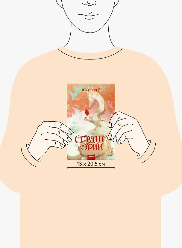 Книга Сердце Эрии (Эйлин Рей) — 16