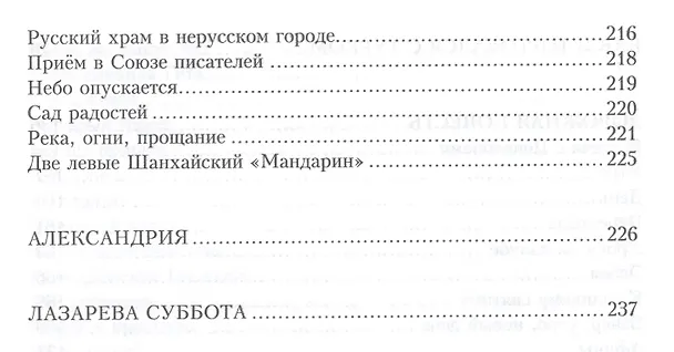 Книга На днях или раньше. Книга странствий (Владимир Крупин) — 5