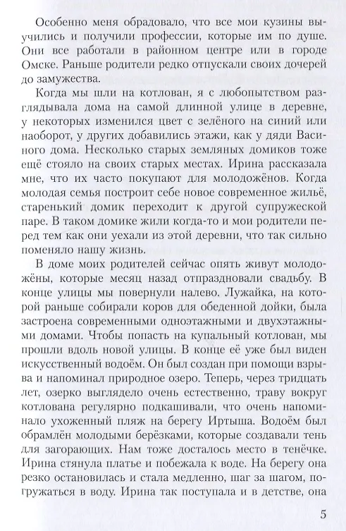 Книга Москва и слезы () — 3