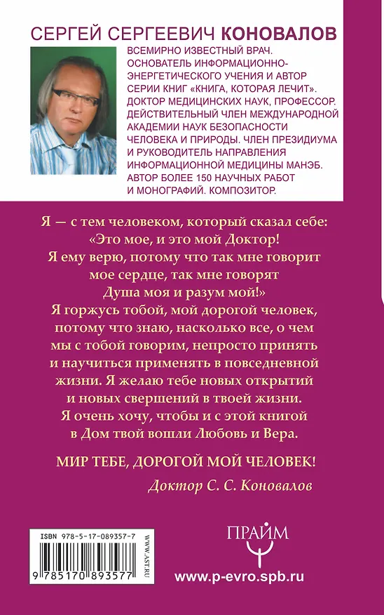 Книга Творение Мира. Информационно-энергетическое Учение. Начальный курс (Сергей Коновалов) — 2