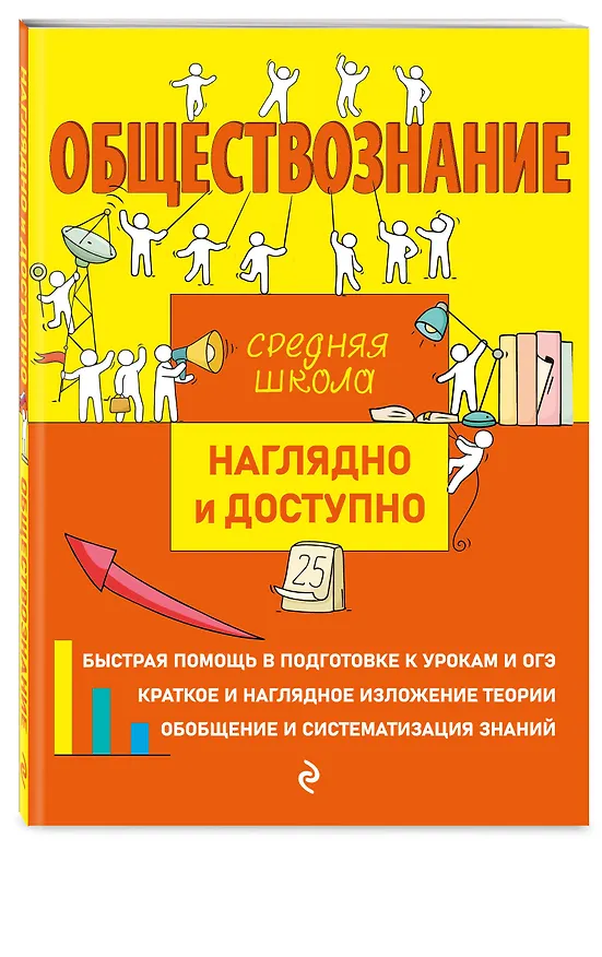 Книга Обществознание (Ирина Крутова, Роман Пазин) — 4