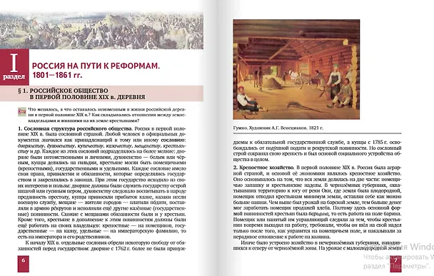Книга История. История России. 1801-1914. 9 класс. Учебник (Кирилл Соловьев, Александр Шевырёв) — 3