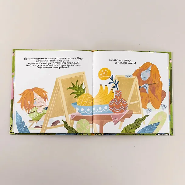 Книга Леди Орангутан (Мария Колкер) — 11