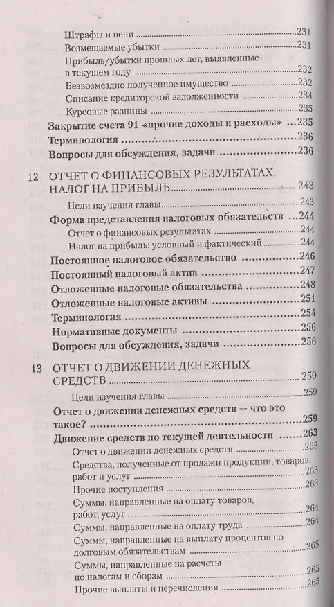Книга Бухгалтерский учет за 14 дней Экспресс-курс (12 изд) (мБиА) Молчанов (Сергей Молчанов) — 9