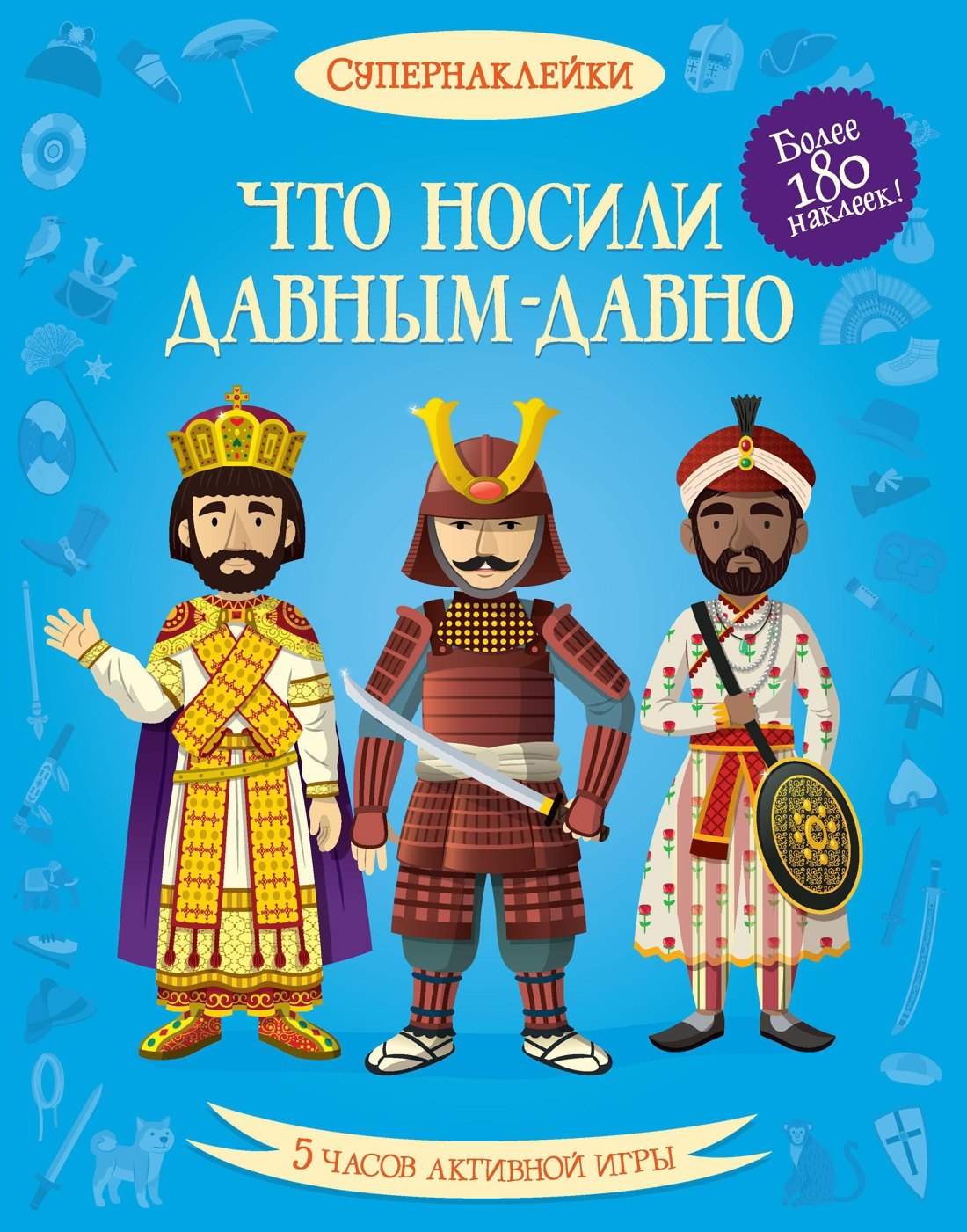 

Что носили давным-давно