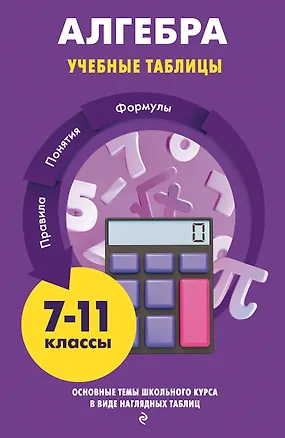 Книга Алгебра (Андрей Киселев)