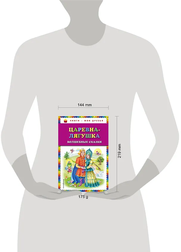 Книга Царевна-лягушка: волшебные сказки () — 5