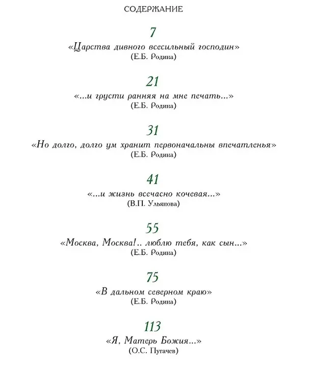Книга М.Ю. Лермонтов. Жизнь и творчество: по фондовым материалам Государственного Лермонтовского музея-заповедника "Тарханы". Альбом (Михаил Лермонтов) — 5