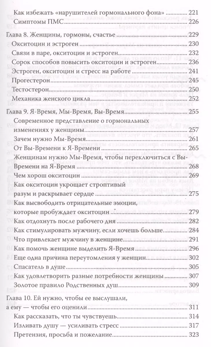 Мужчины с Марса, женщины с Венеры. Новая версия для современного мира.  Умения, навыки, приемы для счастливых отношений (Джон Грэй) - купить книгу  с доставкой в интернет-магазине «Читай-город». ISBN: 978-5-17-982377-3