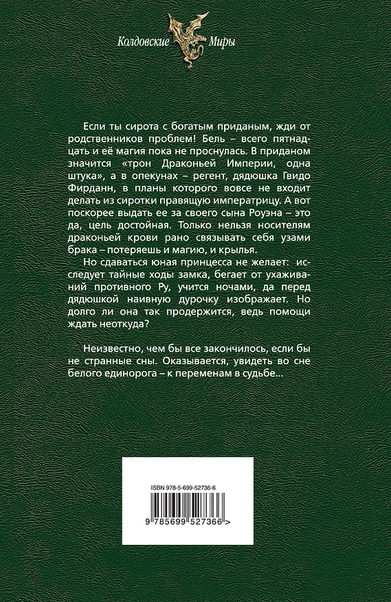 Книга Наследница драконов. Тайна (Надежда Кузьмина) — 2