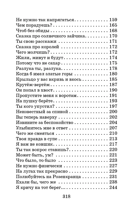 Книга Кирпичные острова. Повести (Радий Погодин) — 8