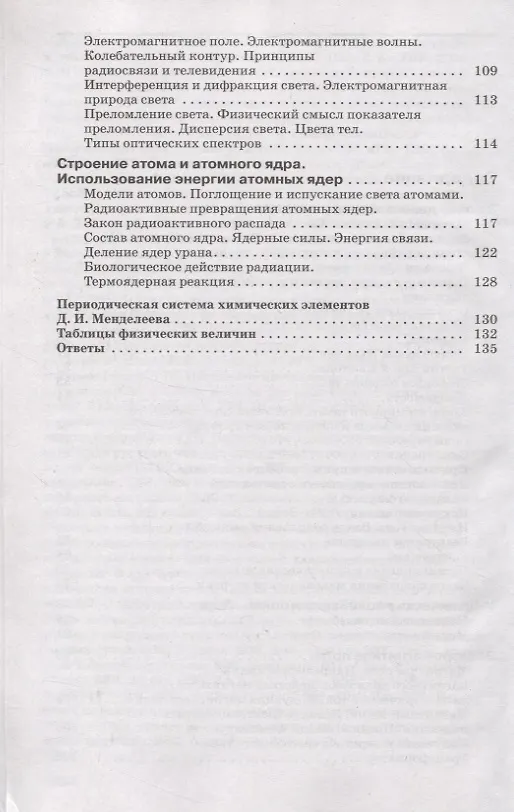 Книга Физика. Сборник вопросов и задач. 9 класс. К учебнику И.М. Перышкина, Е.М. Гутник (Абрам Марон, Евгений Марон, Семен Позойский) — 3