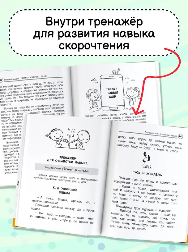 Книга Школа скорочтения. Как читать быстрее и понимать больше (Регина Казарян) — 6
