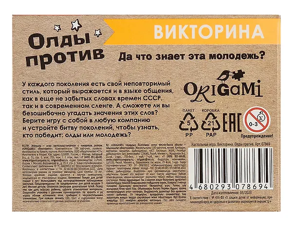 Настольная игра. Викторина "Олды против" №4 3020172 — 5