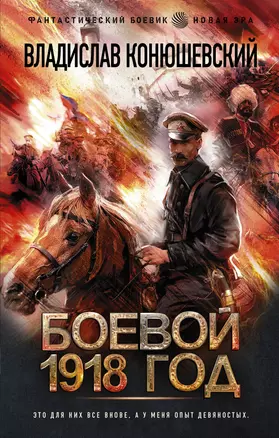 Боевой 1918 год — 2868891 — 1